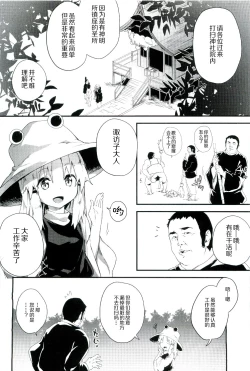 Page 8 of Zettai ni Dashite wa Ikenai Moriya Jinja