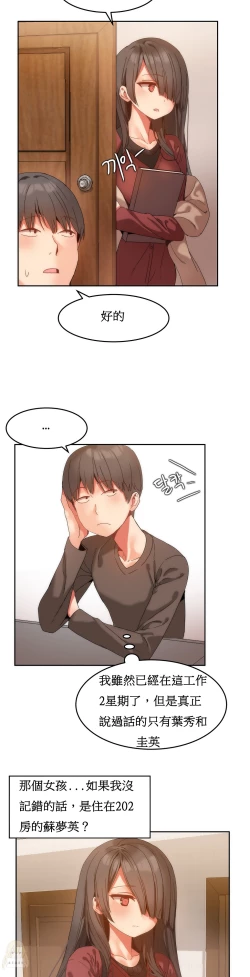 Page 207 of Hahri's Lumpy Boardhouse Ch. 1~15【委員長個人漢化】（持續更新）