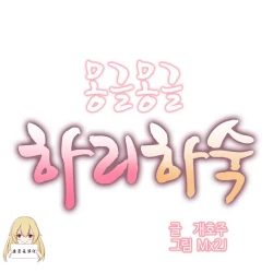 Page 3 of Hahri's Lumpy Boardhouse Ch. 1~15【委員長個人漢化】（持續更新）