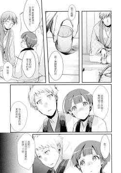 Page 11 of Kakeochi Shoujo Netorare