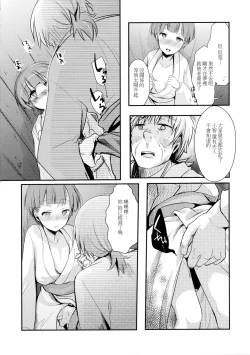 Page 34 of Kakeochi Shoujo Netorare