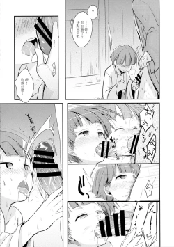 Page 38 of Kakeochi Shoujo Netorare
