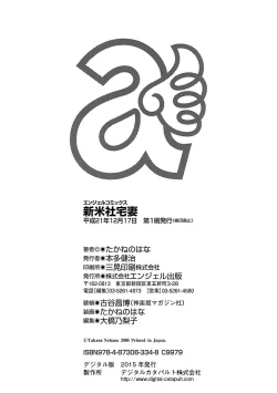 Page 170 of Shinmai Shatakuzuma