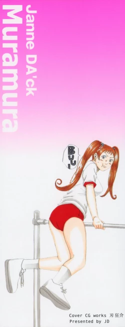 Page 3 of Nankai no koiou Muramura