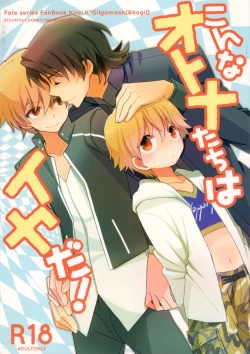 Page 1 of Konna Otona-tachi wa Iya da!