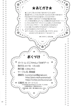 Page 21 of Nico-chan to Usagi Date