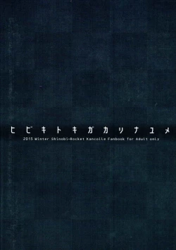 Page 18 of Hibiki to Kigakari na Yume