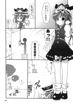 Page 3 of Eiki o Yashinaenai