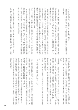 Page 42 of R-18G na Gensoukyou no Gohan Goudoushi