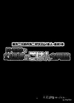 Page 44 of R-18G na Gensoukyou no Gohan Goudoushi