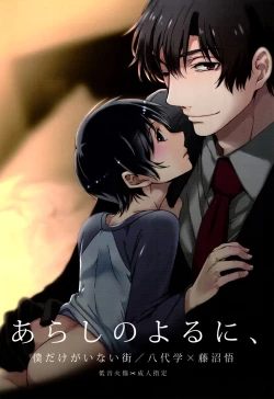 Page 1 of Arashi no Yoru ni,