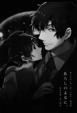 Page 5 of Arashi no Yoru ni,