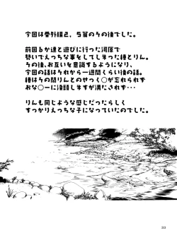 Page 33 of Roshutsu Shoujo Itan 2.6 Hen