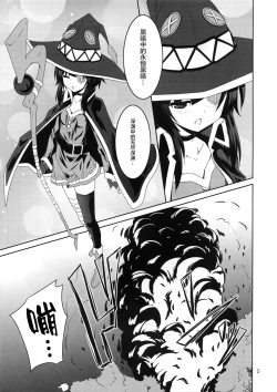 Page 4 of Megumin to Shokushu ni Syukufuku o!