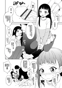 Page 4 of Itoshi no? Giwaku no? S Kei Kareshi