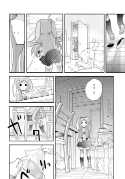 Page 7 of Kigurumi Living Doll