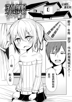 Page 1 of Inran Saimin Otokonoko