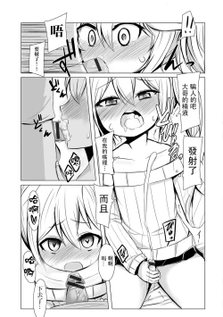 Page 7 of Inran Saimin Otokonoko