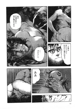 Page 10 of Mesu Kari Vol.4