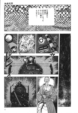 Page 11 of Mesu Kari Vol.4