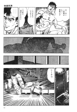 Page 15 of Mesu Kari Vol.4