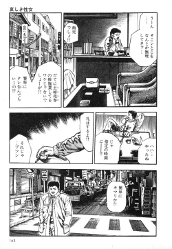 Page 162 of Mesu Kari Vol.4