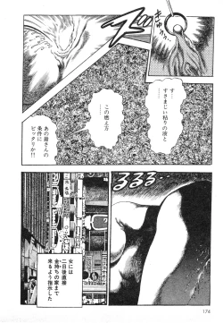 Page 173 of Mesu Kari Vol.4
