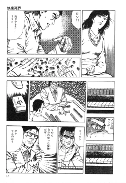 Page 17 of Mesu Kari Vol.4