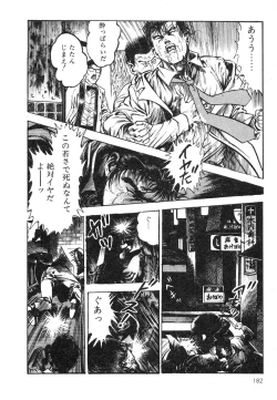 Page 181 of Mesu Kari Vol.4