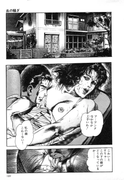 Page 188 of Mesu Kari Vol.4