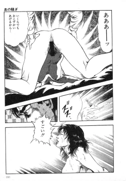 Page 190 of Mesu Kari Vol.4