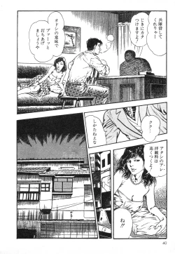 Page 40 of Mesu Kari Vol.4