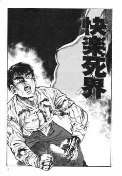 Page 5 of Mesu Kari Vol.4