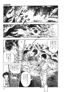 Page 65 of Mesu Kari Vol.4