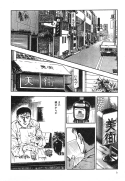 Page 6 of Mesu Kari Vol.4