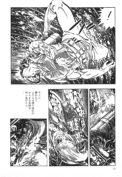 Page 72 of Mesu Kari Vol.4