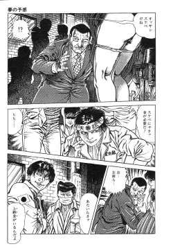 Page 86 of Mesu Kari Vol.4