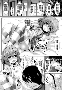 Page 16 of Yuukarin ChuChu4 Chicchaku tatte Ii ja nai?