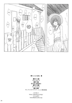 Page 25 of Otona no Shouko.