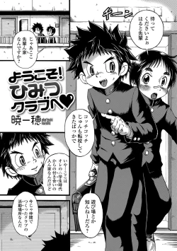 Page 76 of Gekkan Web Otoko no Ko-llection! S Vol. 11