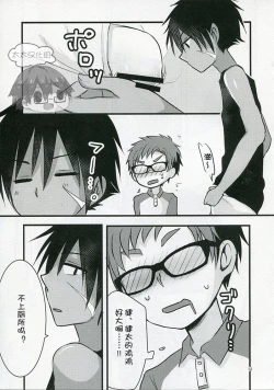 Page 10 of Hatsujou Iincho | 发情☆班长！