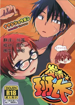 Page 1 of Hatsujou Iincho | 发情☆班长！