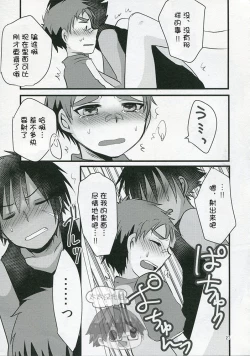 Page 26 of Hatsujou Iincho | 发情☆班长！