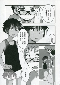 Page 6 of Hatsujou Iincho | 发情☆班长！