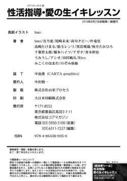 Page 382 of Seikatsu Shidou - Ai no Namaiki Lesson