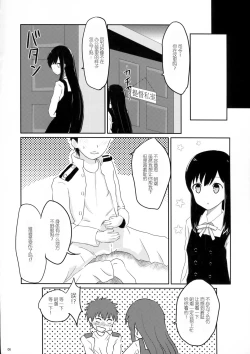 Page 4 of Amakute Oishii Asashio | 甜甜的美味的朝潮酱