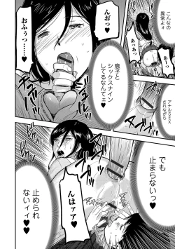 Page 73 of Web Comic Toutetsu Vol. 14