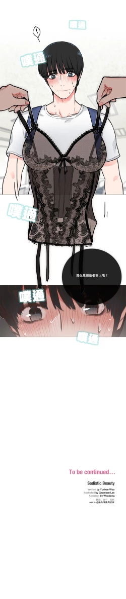 Page 148 of Sadistic Beauty Ch.1-26