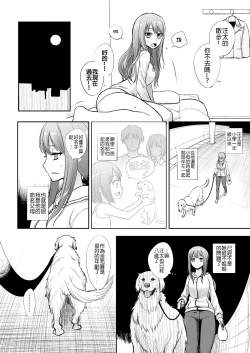 Page 10 of Tsugai Asobi