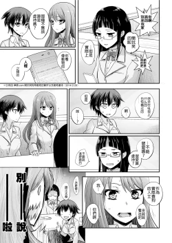 Page 5 of Tsugai Asobi